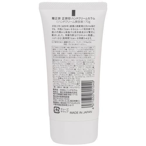 Masamunejirushi Hand Cream Serum 70g