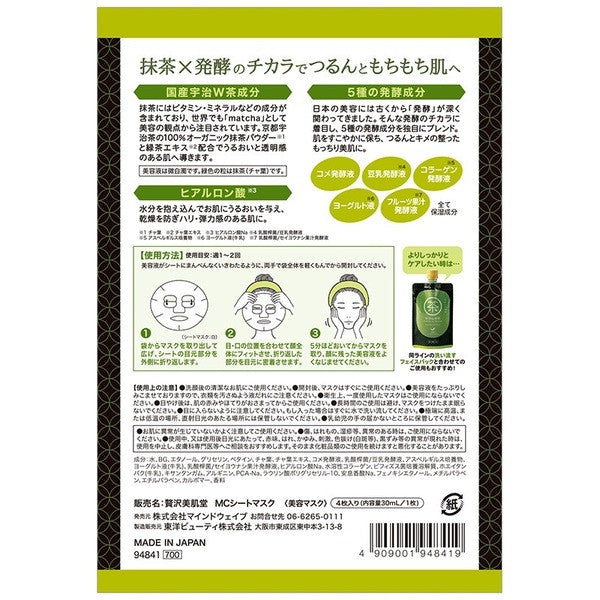 MATCHA de BIHADA Premium Sheet Mask 4pcs